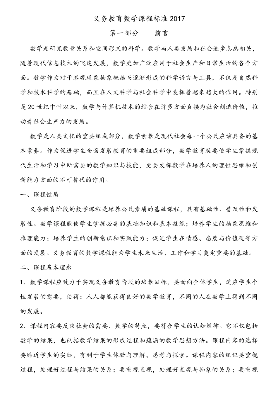 义务教育数学课程标准2017_第1页