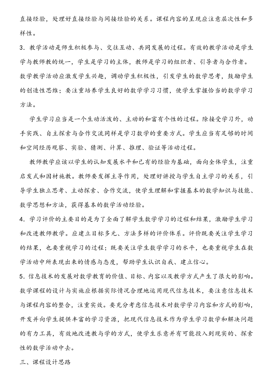 义务教育数学课程标准2017_第2页