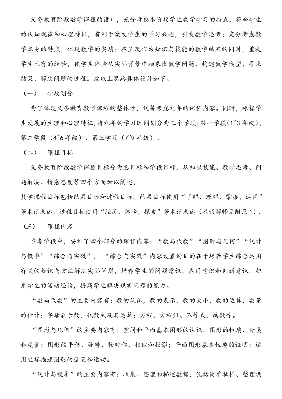 义务教育数学课程标准2017_第3页