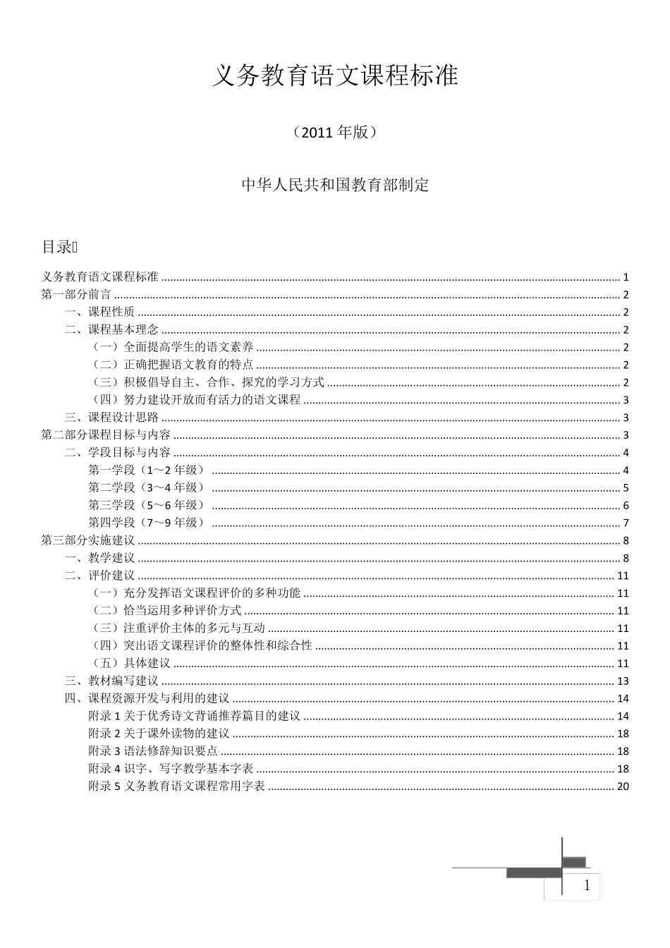 义务教育语文课程标准(2011年版)_第1页