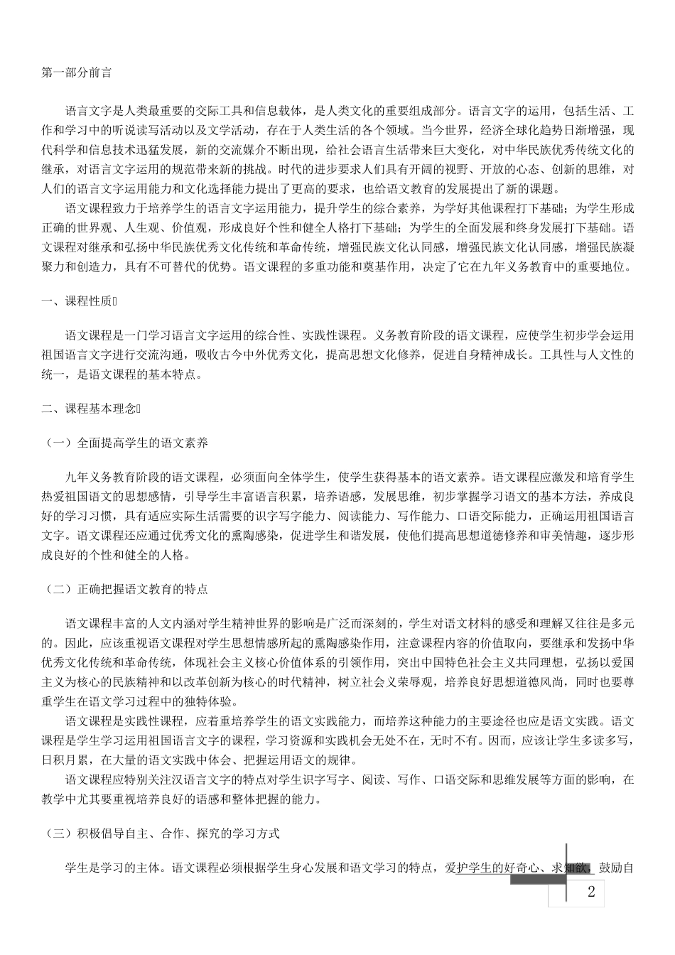 义务教育语文课程标准(2011年版)_第2页
