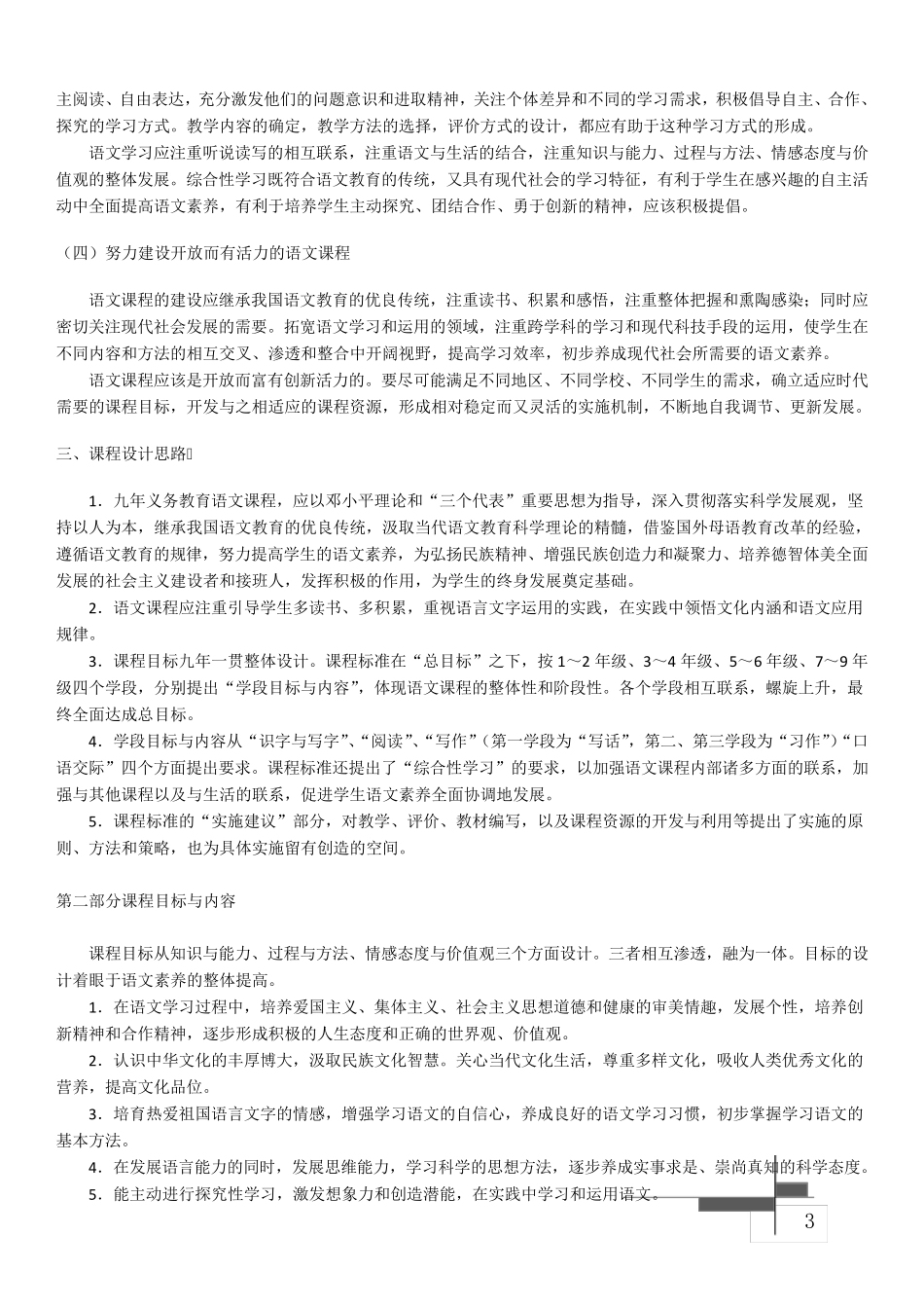 义务教育语文课程标准(2011年版)_第3页