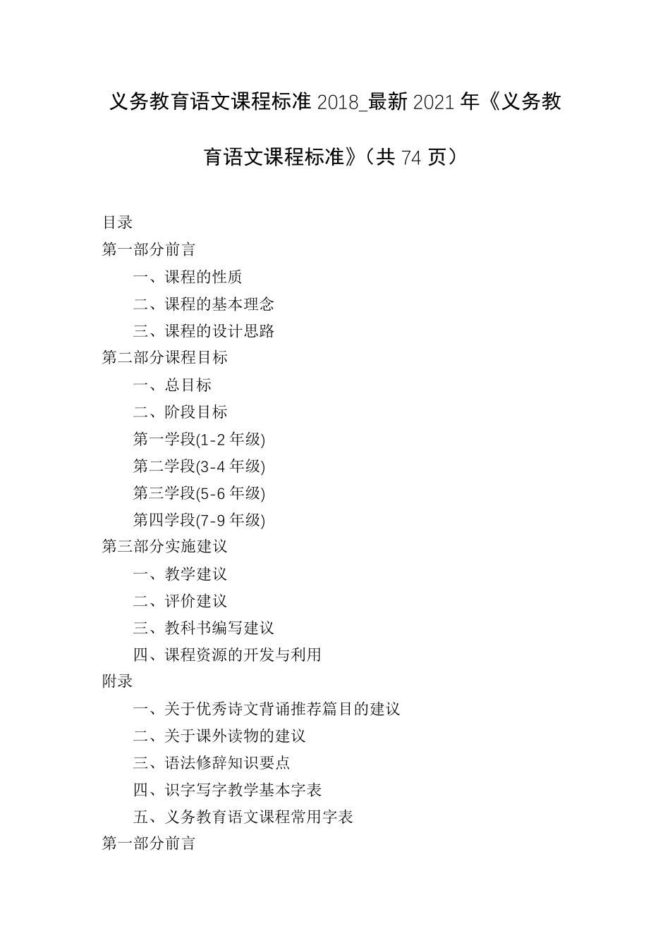 义务教育语文课程标准2018_最新2021年《义务教育语文课程标准》_第1页