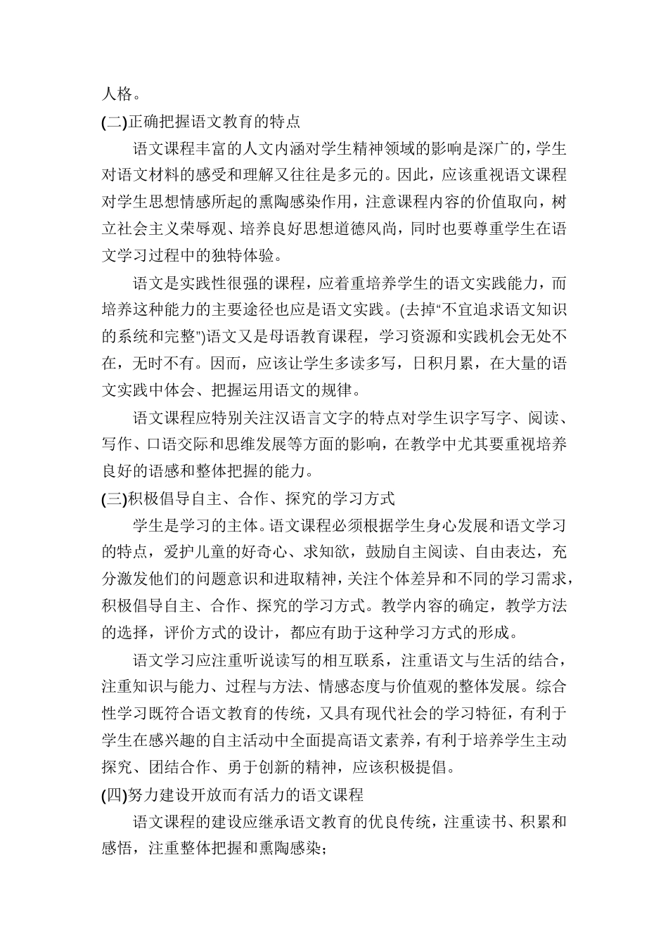 义务教育语文课程标准2018_最新2021年《义务教育语文课程标准》_第3页