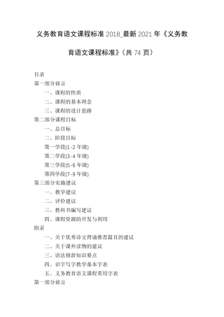义务教育语文课程标准2018_最新2021年《义务教育语文课程标准》