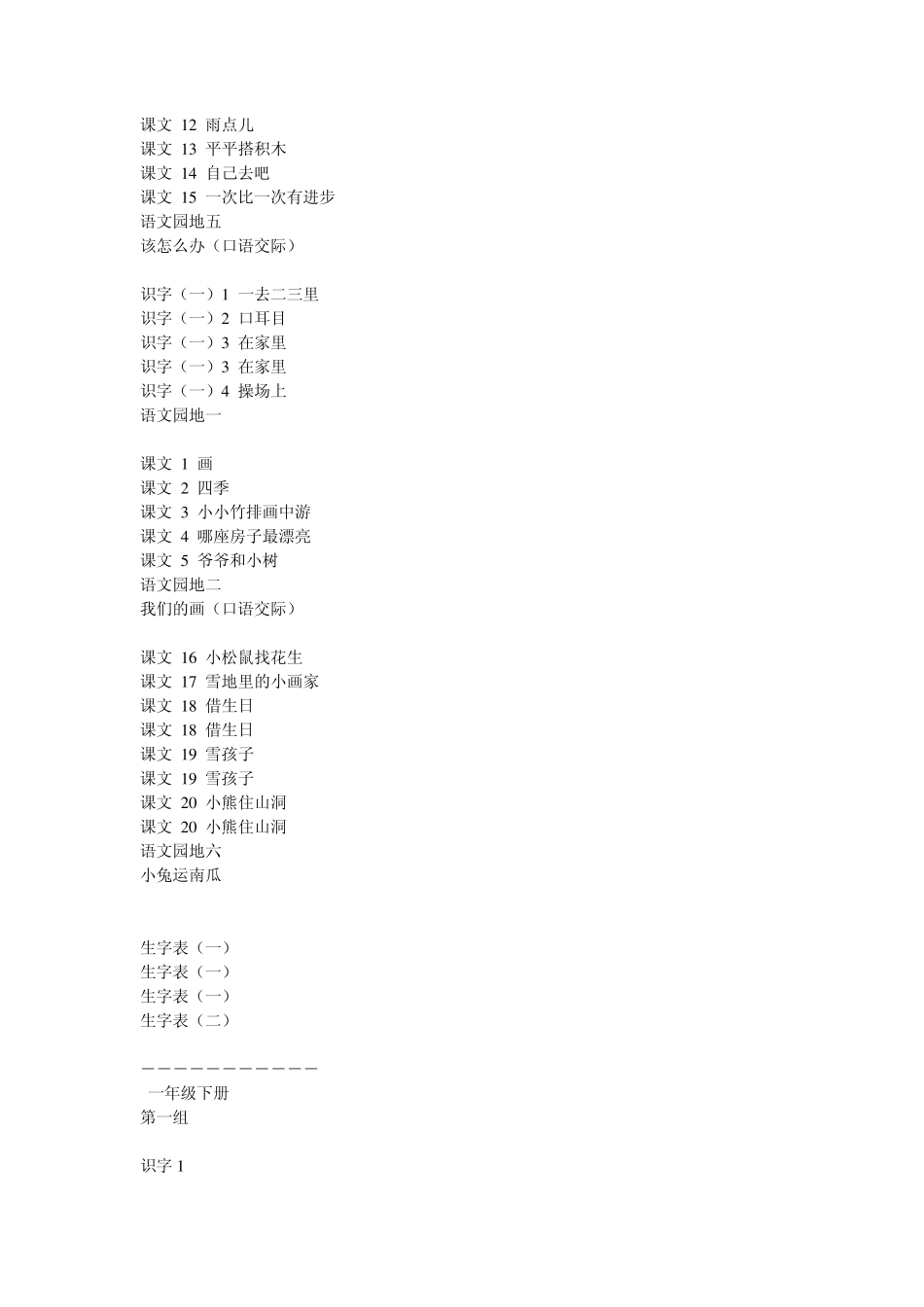 义务教育课程标准实验教科书小学语文总目录_第2页
