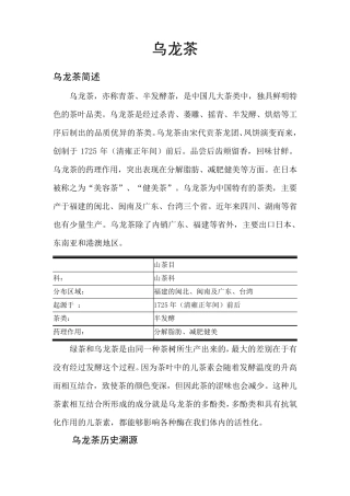 乌龙茶(青茶)知识大全