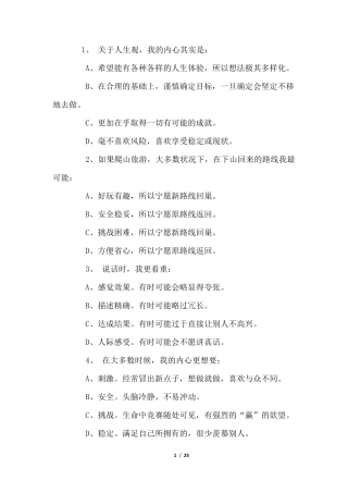乐嘉性格色彩测试题