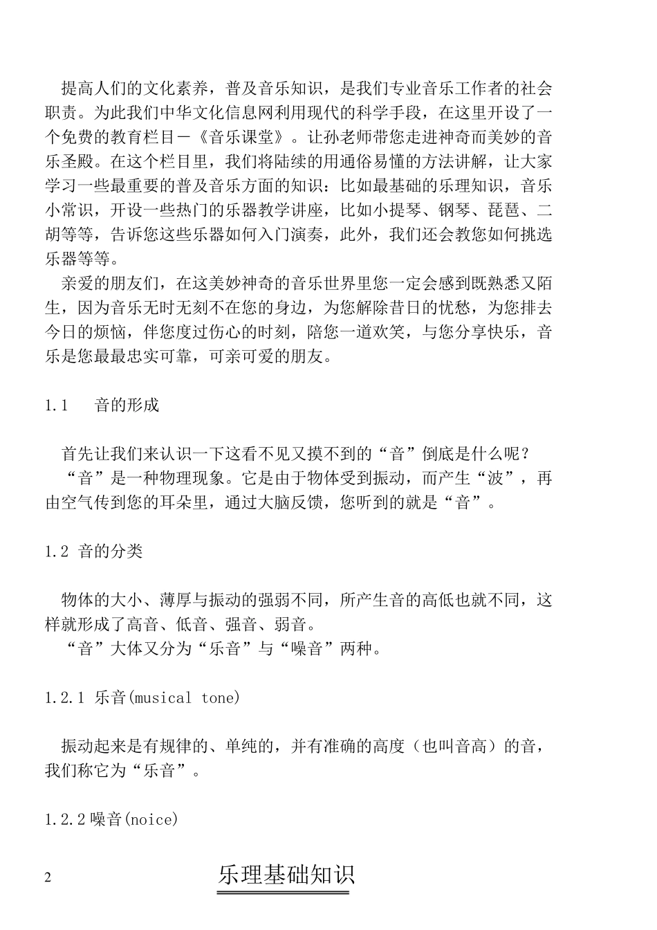 乐理基础知识_第2页