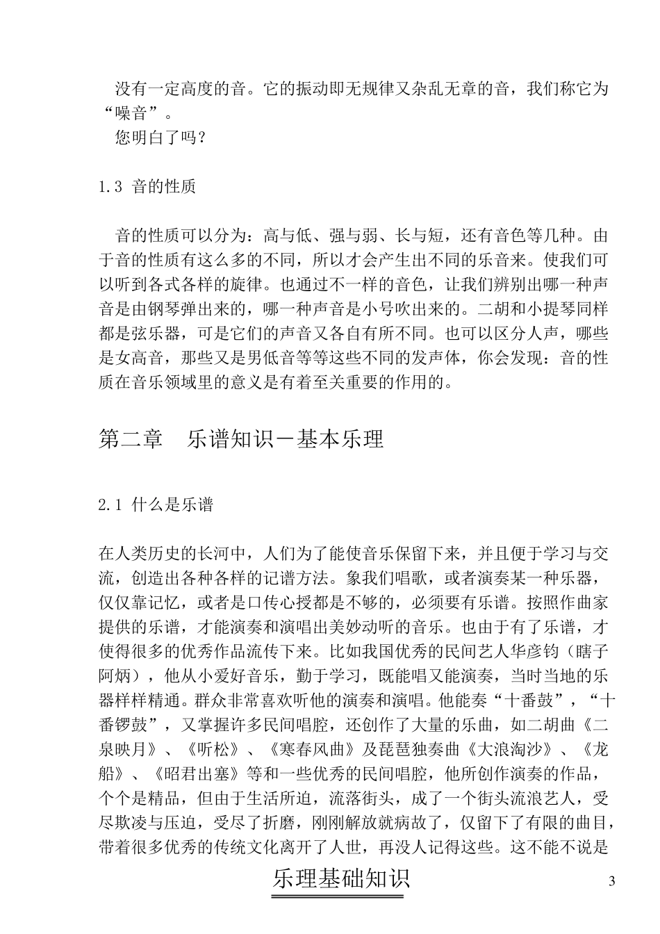 乐理基础知识_第3页