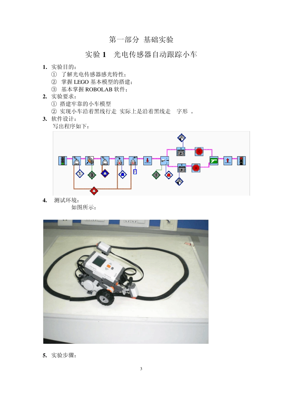 乐高实验报告书_第3页