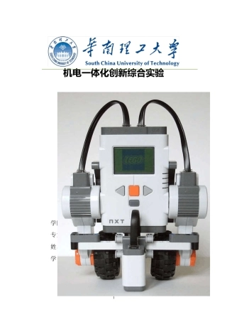 乐高实验报告书