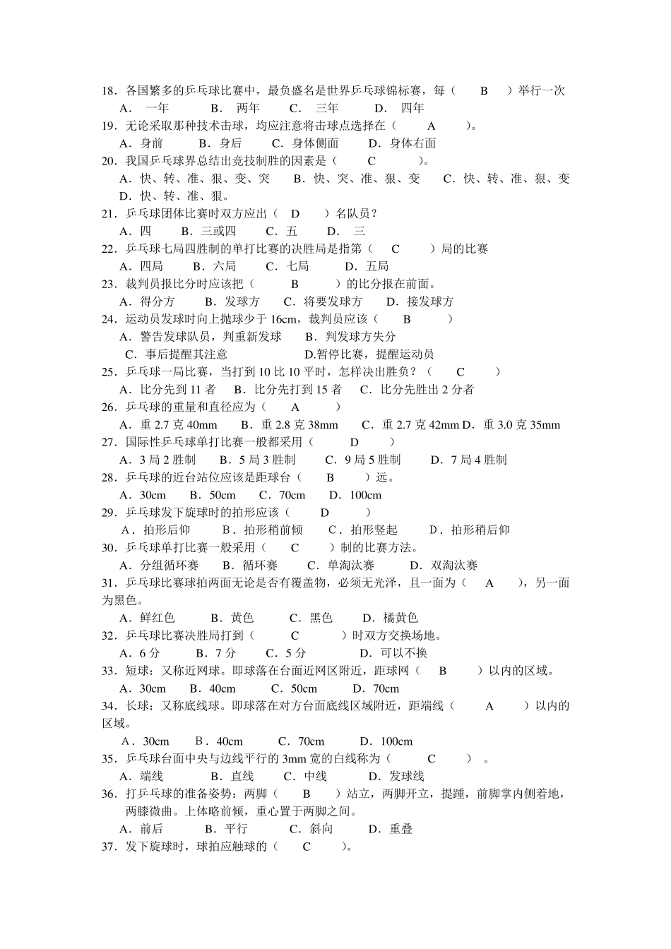 乒乓球俱乐部理论考试复习资料_第2页