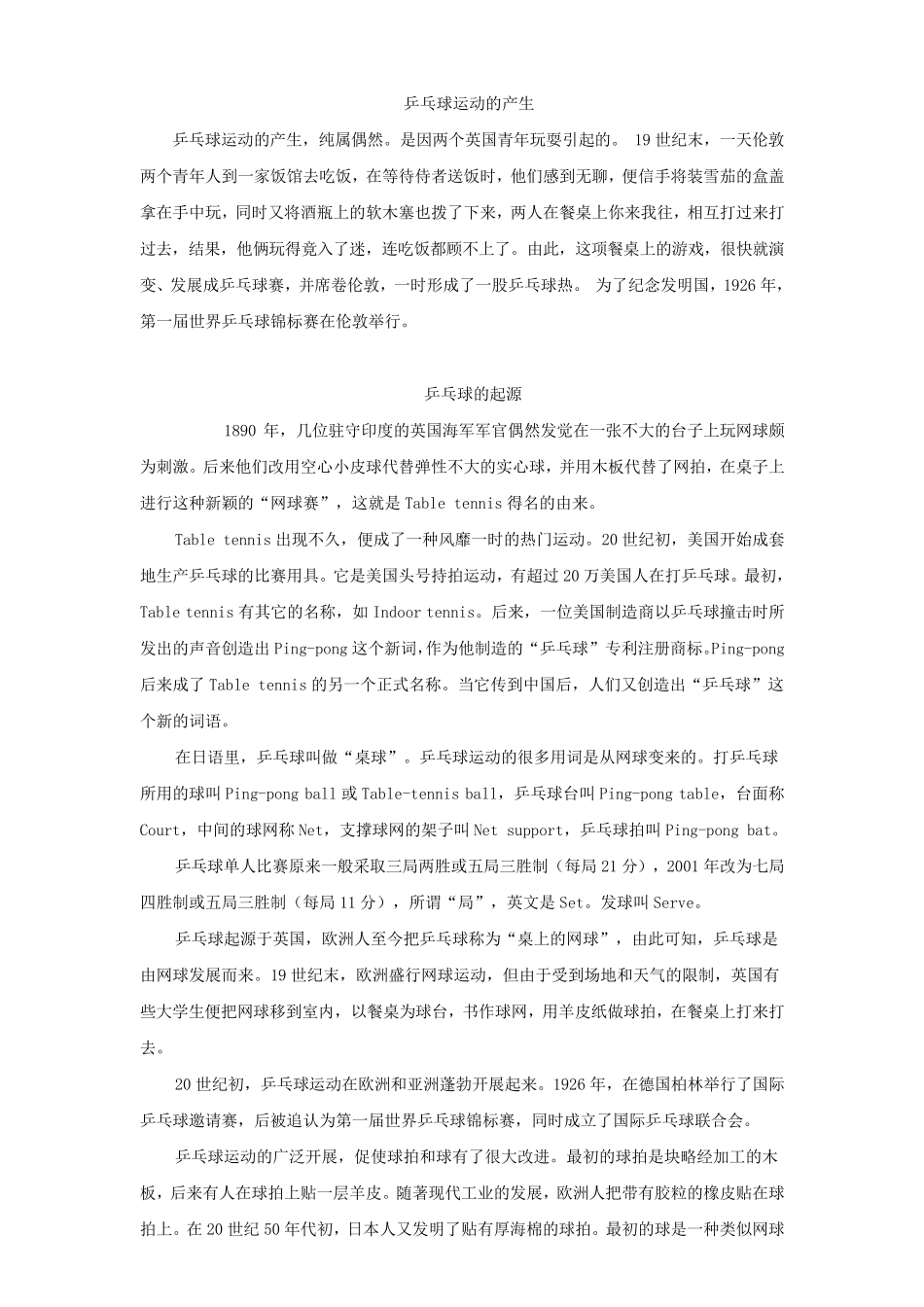 乒乓球基本技术动作资料_第1页