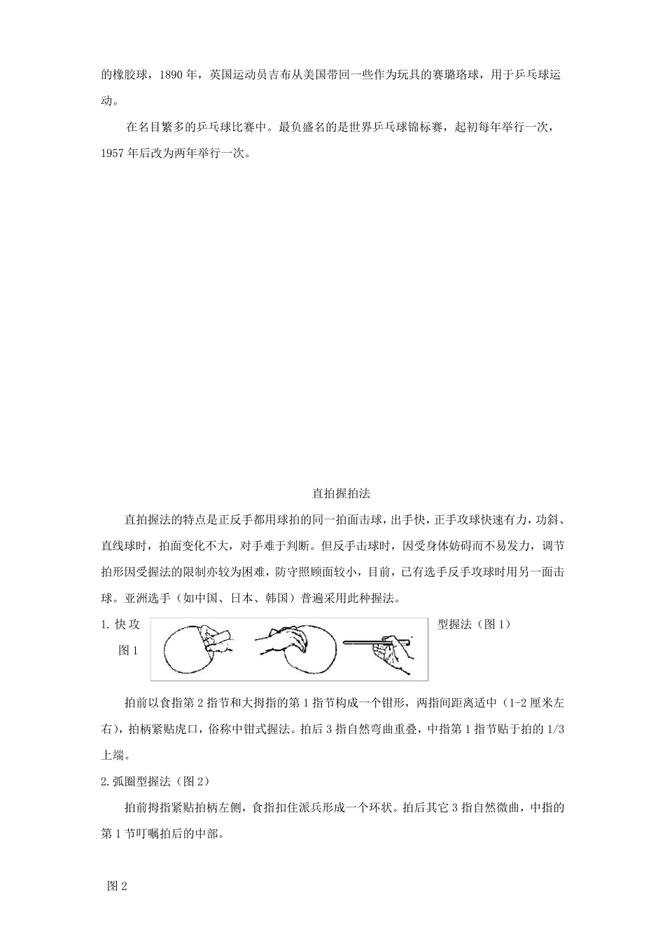 乒乓球基本技术动作资料_第2页