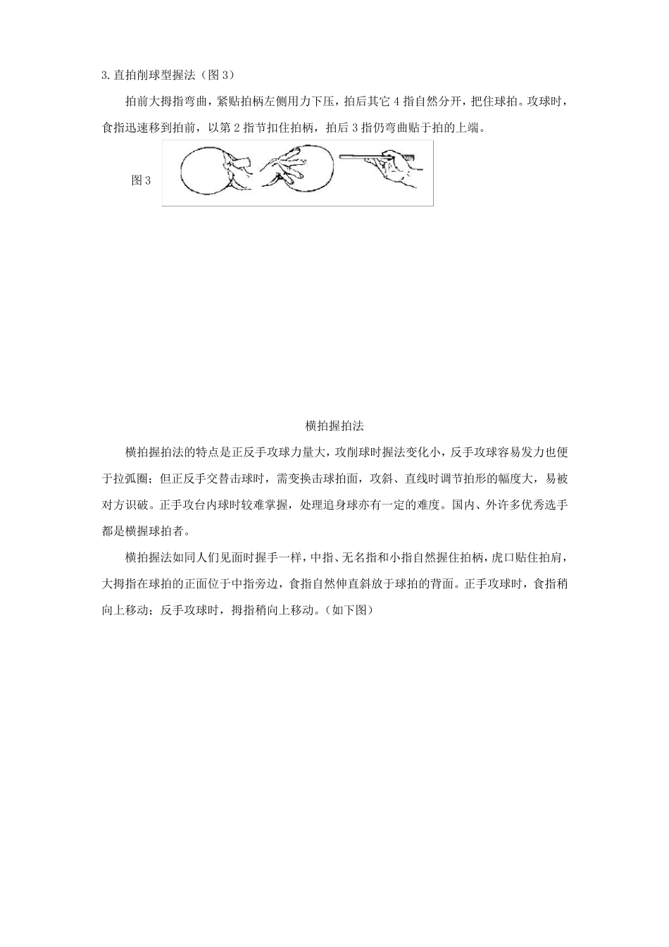 乒乓球基本技术动作资料_第3页