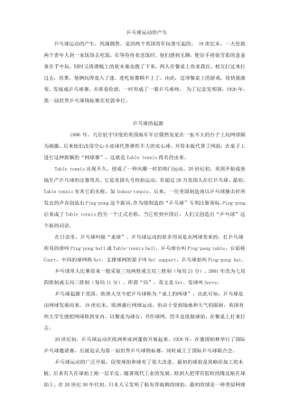 乒乓球基本技术动作资料