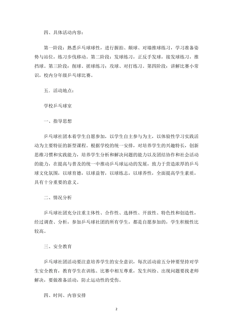 乒乓球社团活动计划_第2页