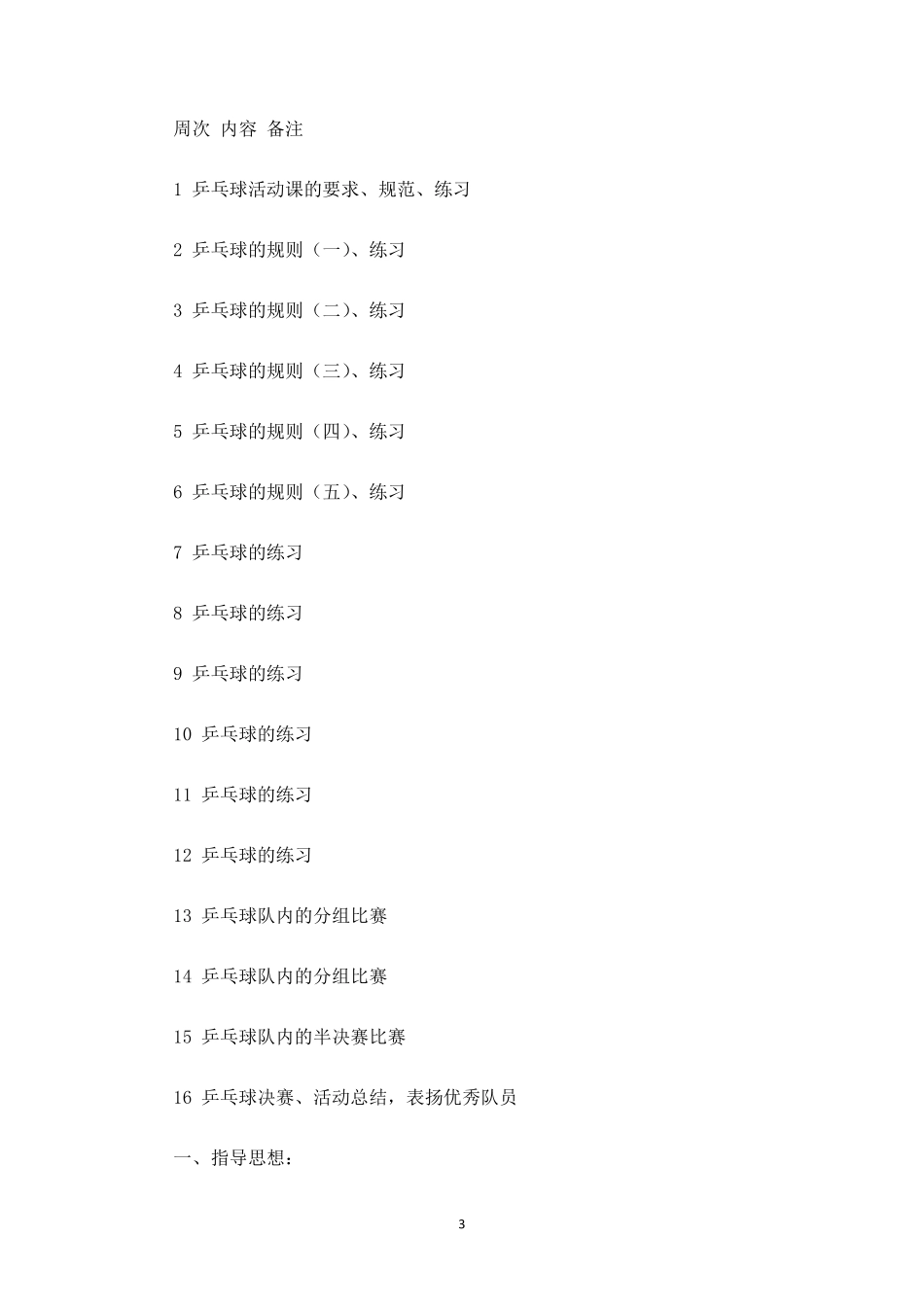 乒乓球社团活动计划_第3页