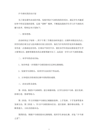 乒乓球社团活动计划