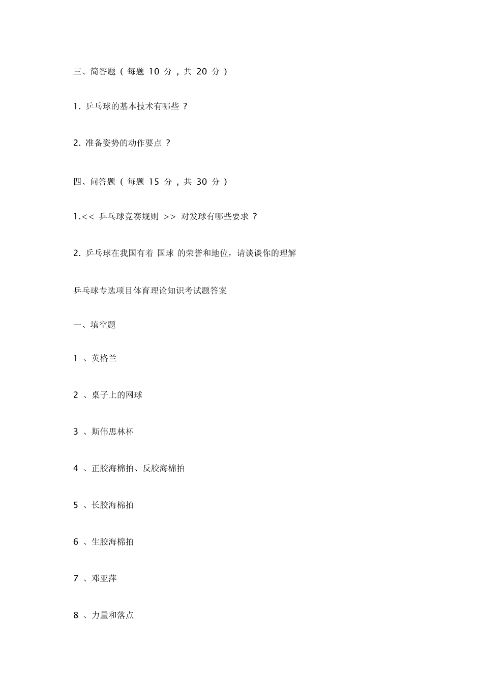 乒乓球裁判法_第3页