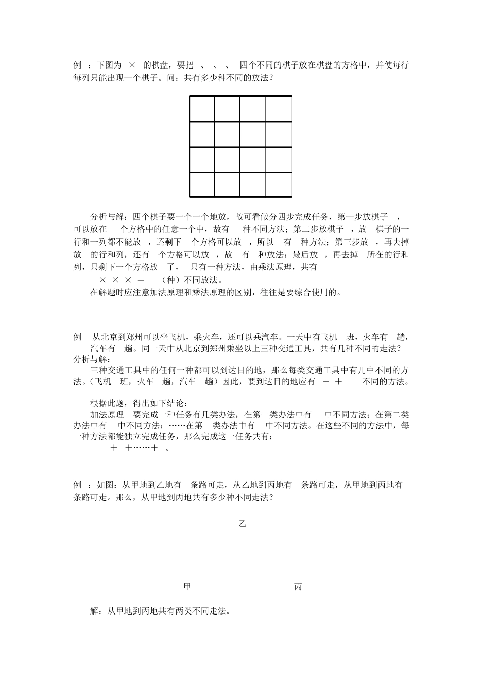 乘法原理与加法原理教案_第2页