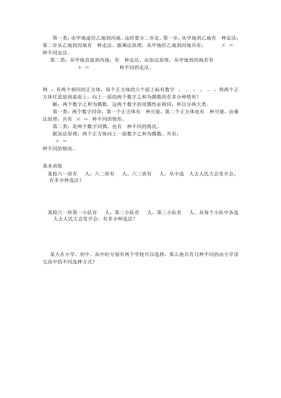 乘法原理与加法原理教案_第3页