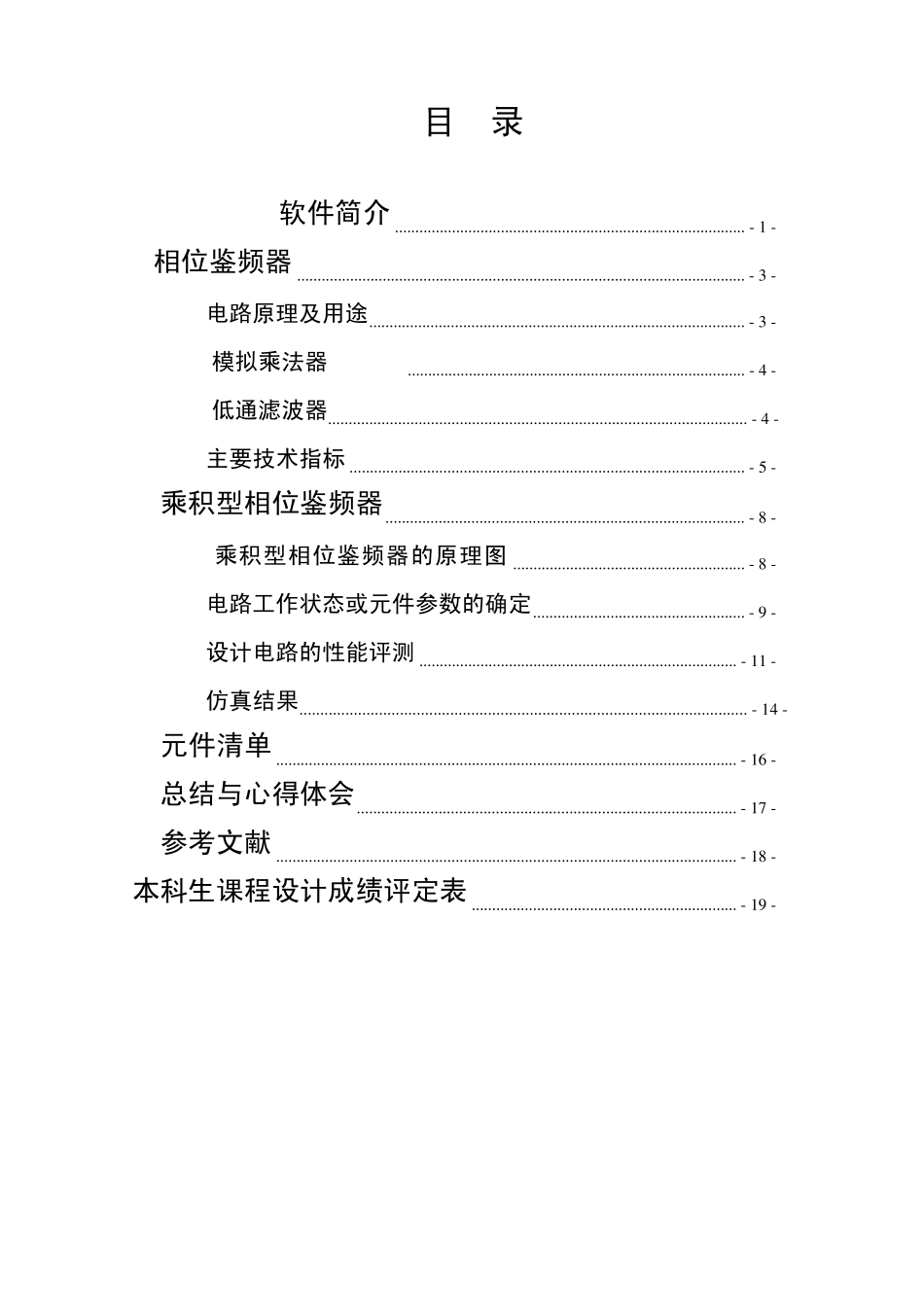 乘积型相位鉴频器设计_第1页