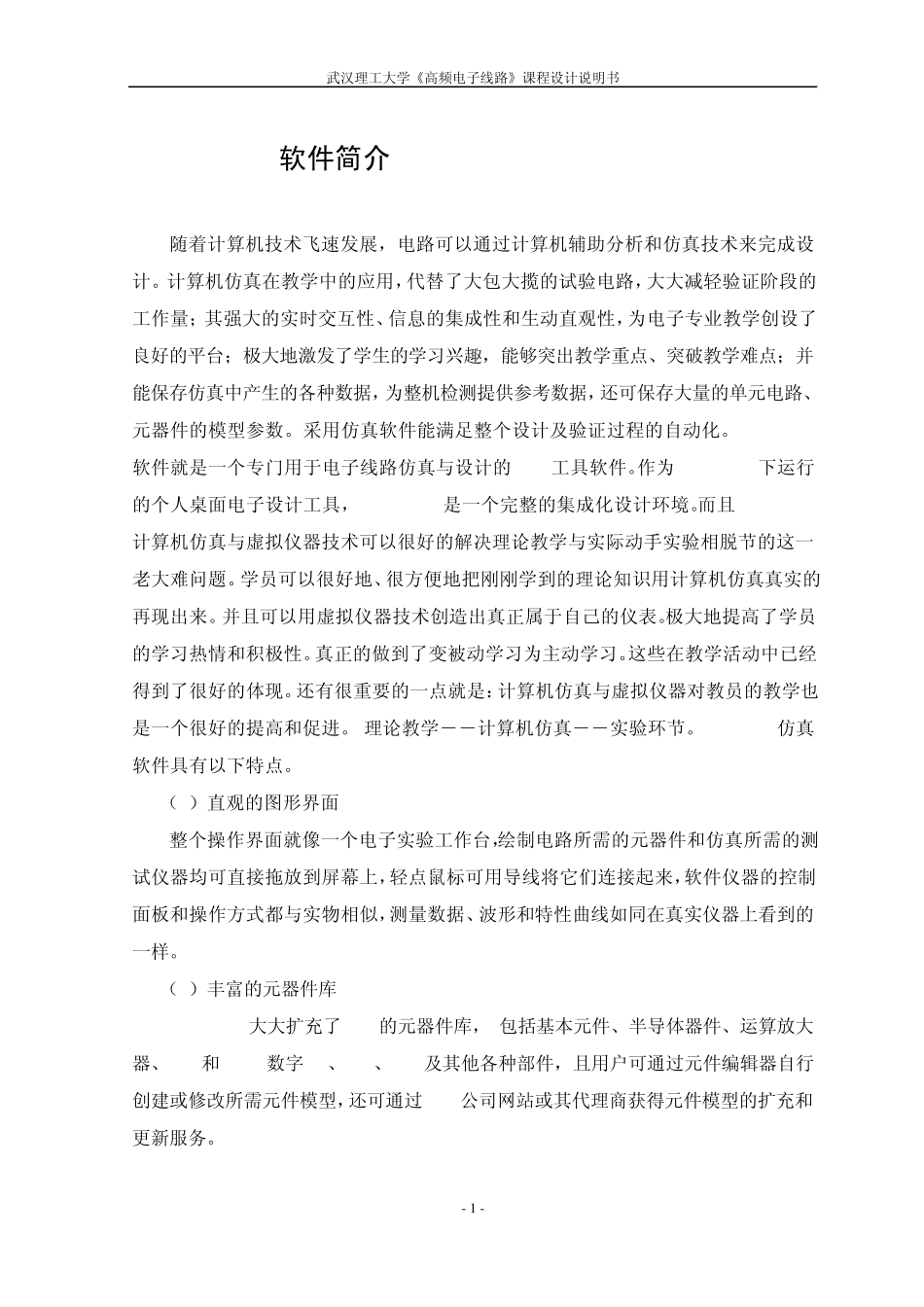 乘积型相位鉴频器设计_第2页