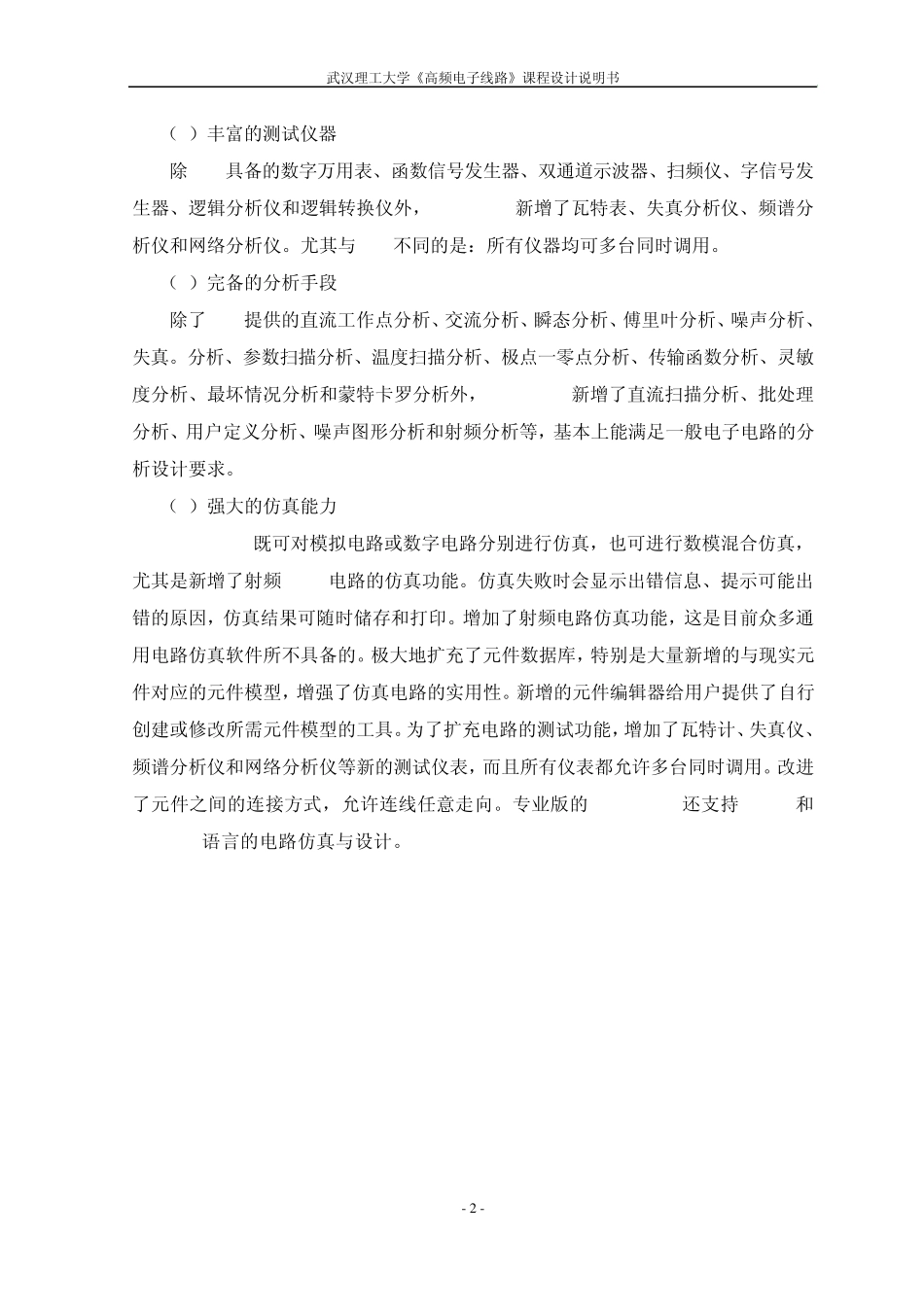 乘积型相位鉴频器设计_第3页