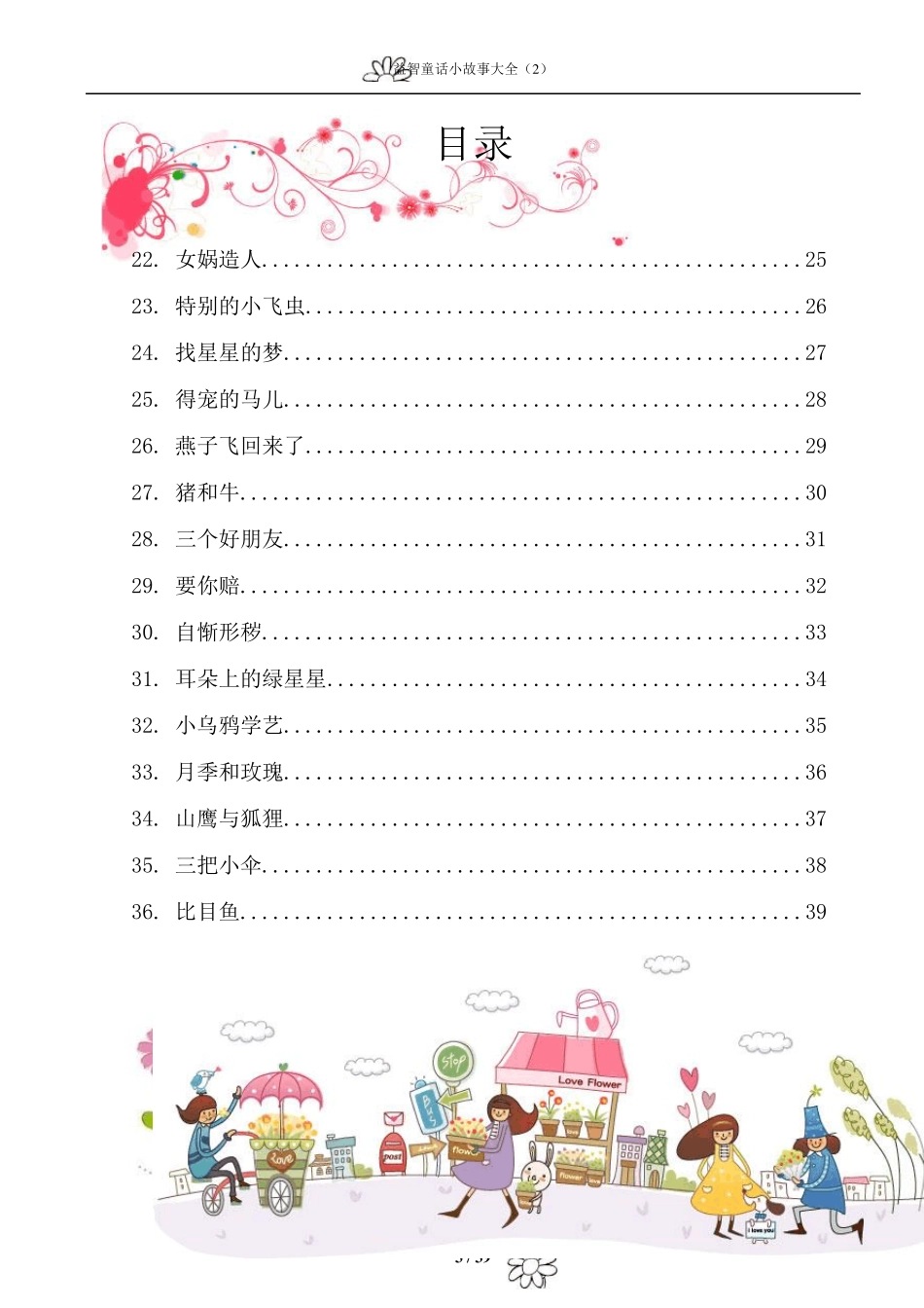 乖宝宝睡前小故事可直接打印版_第3页