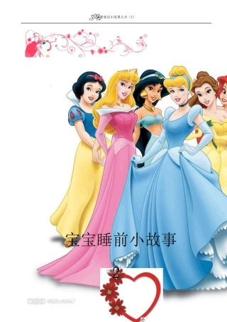 乖宝宝睡前小故事可直接打印版