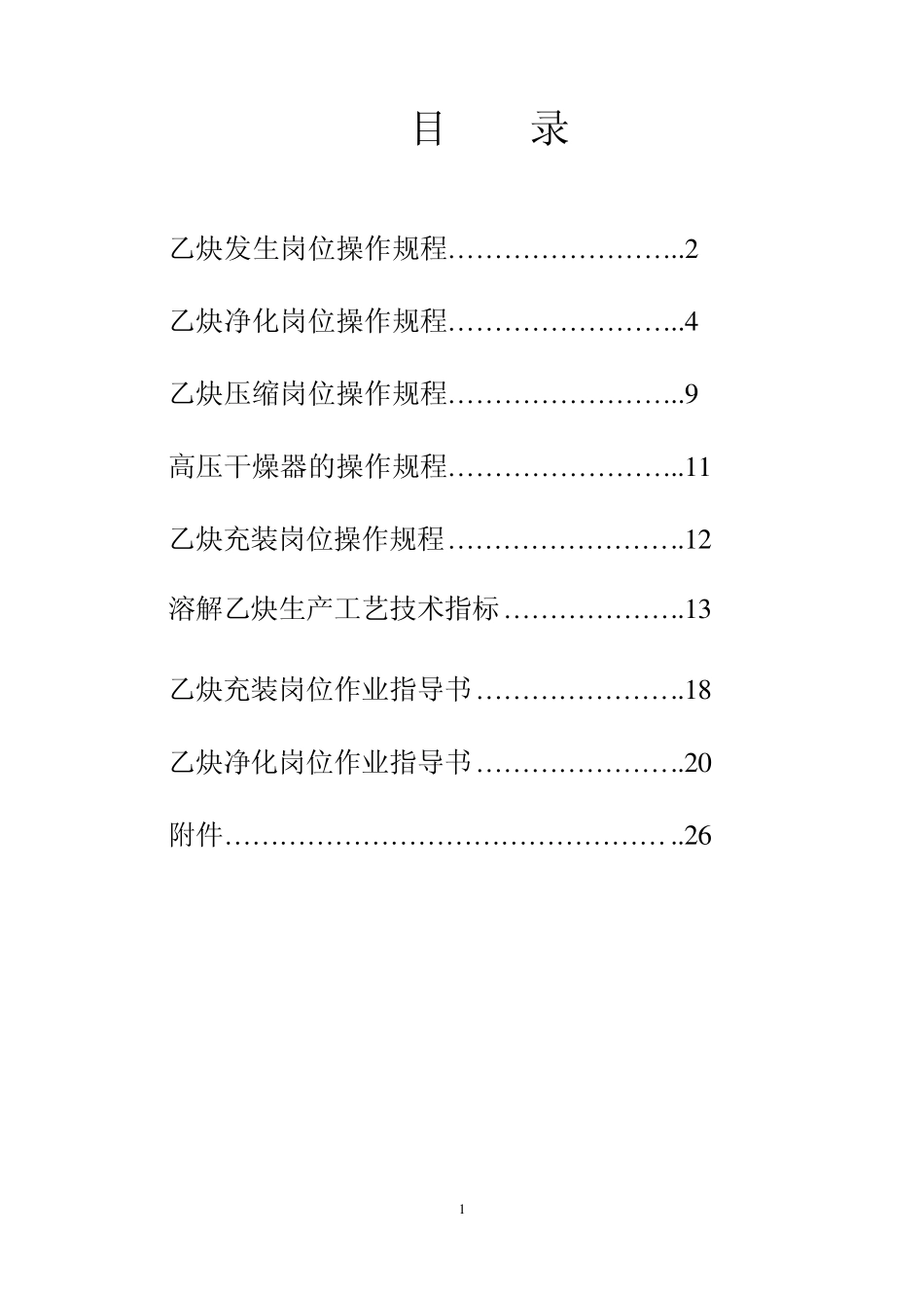 乙炔安全操作规程_第2页