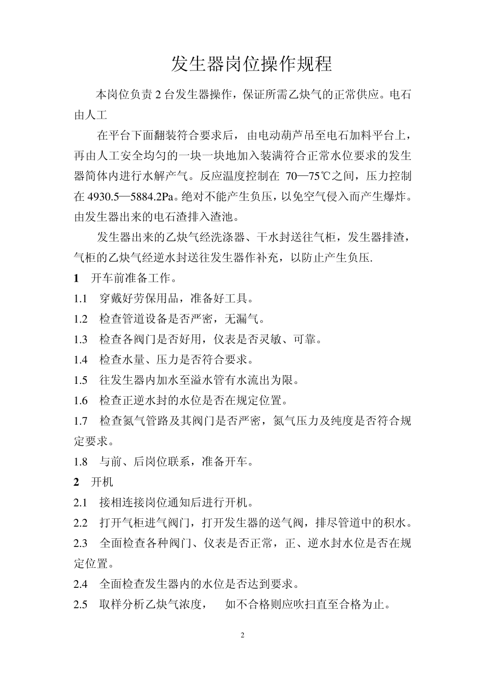 乙炔安全操作规程_第3页