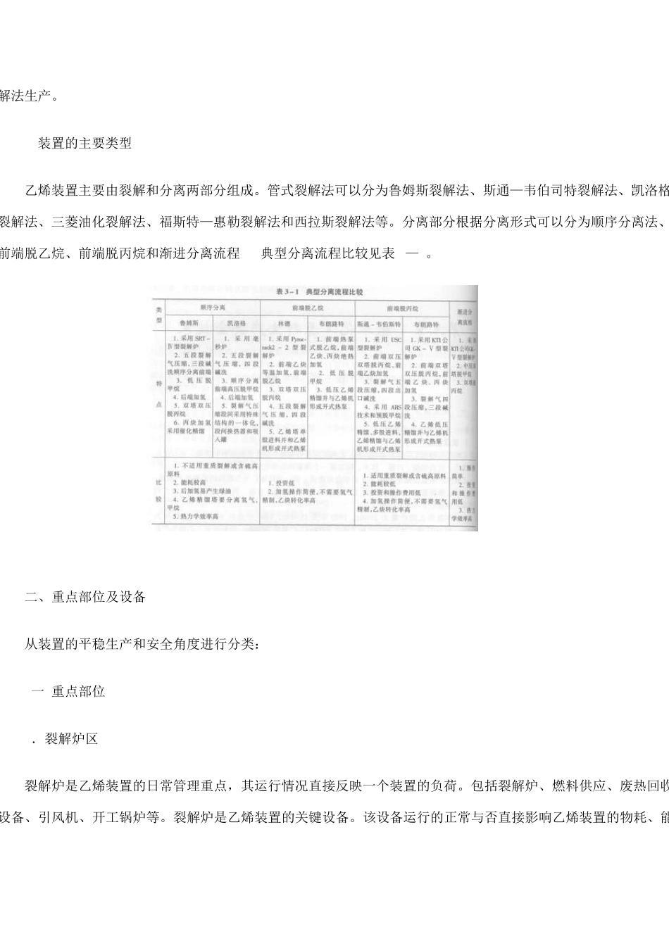 乙烯装置说明与危险因素_第2页