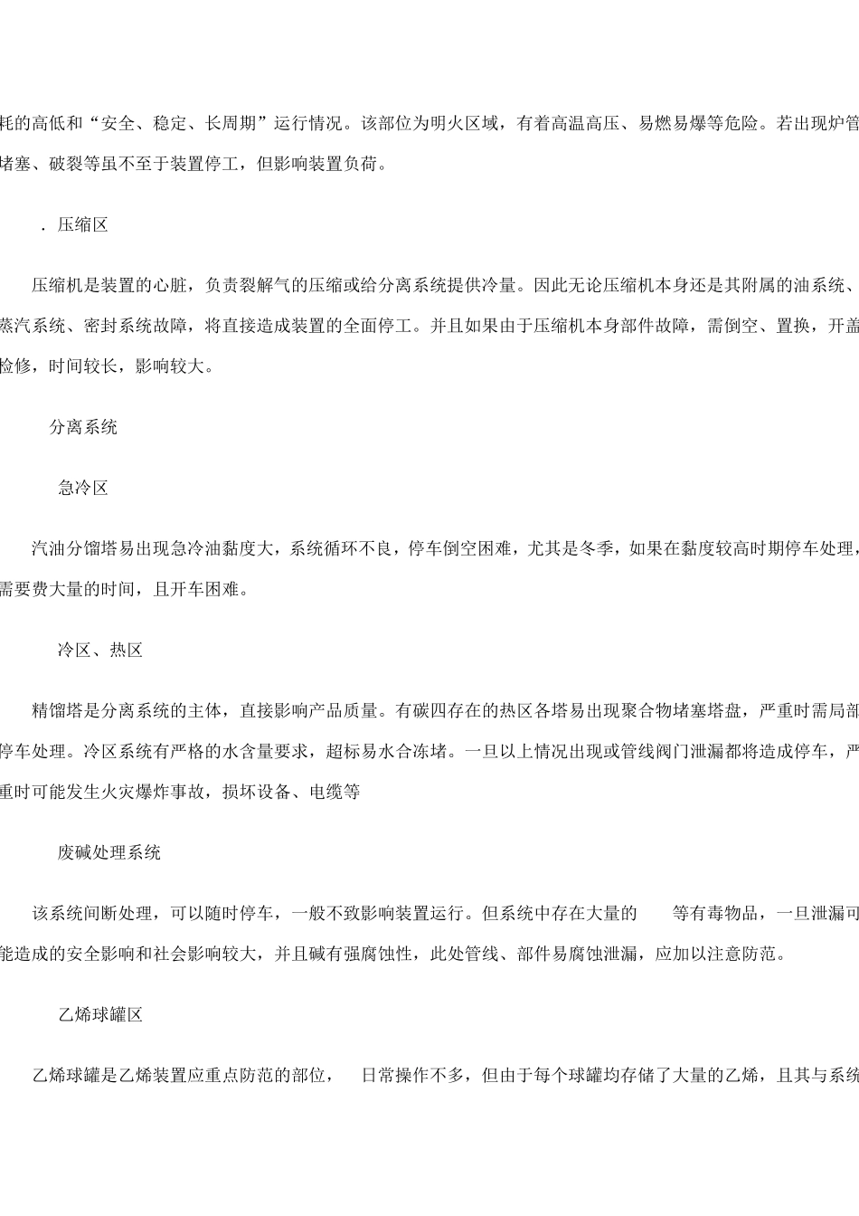 乙烯装置说明与危险因素_第3页