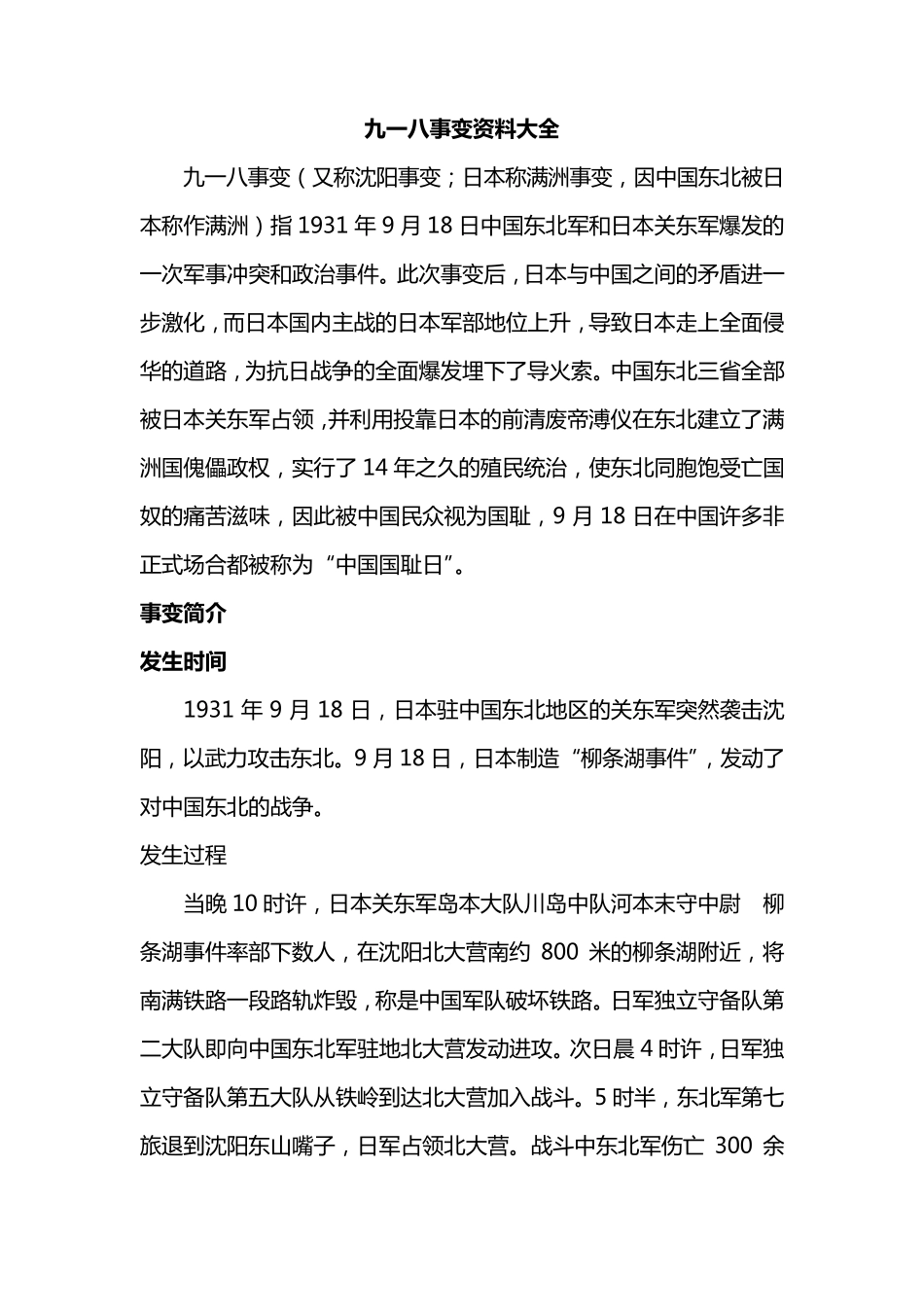 九一八事变资料大全_第1页