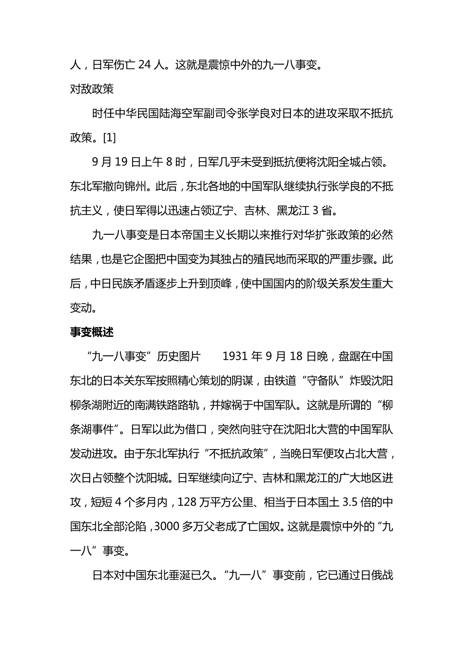 九一八事变资料大全_第2页