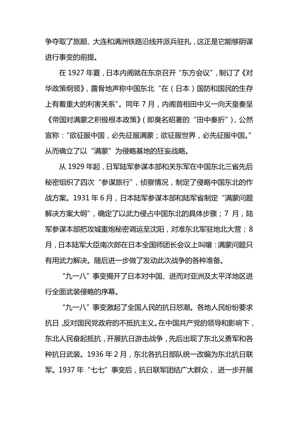 九一八事变资料大全_第3页