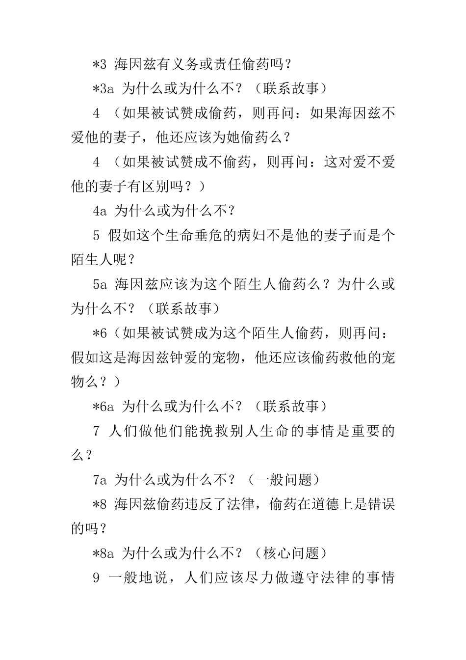 九个假设性两难故事_第2页