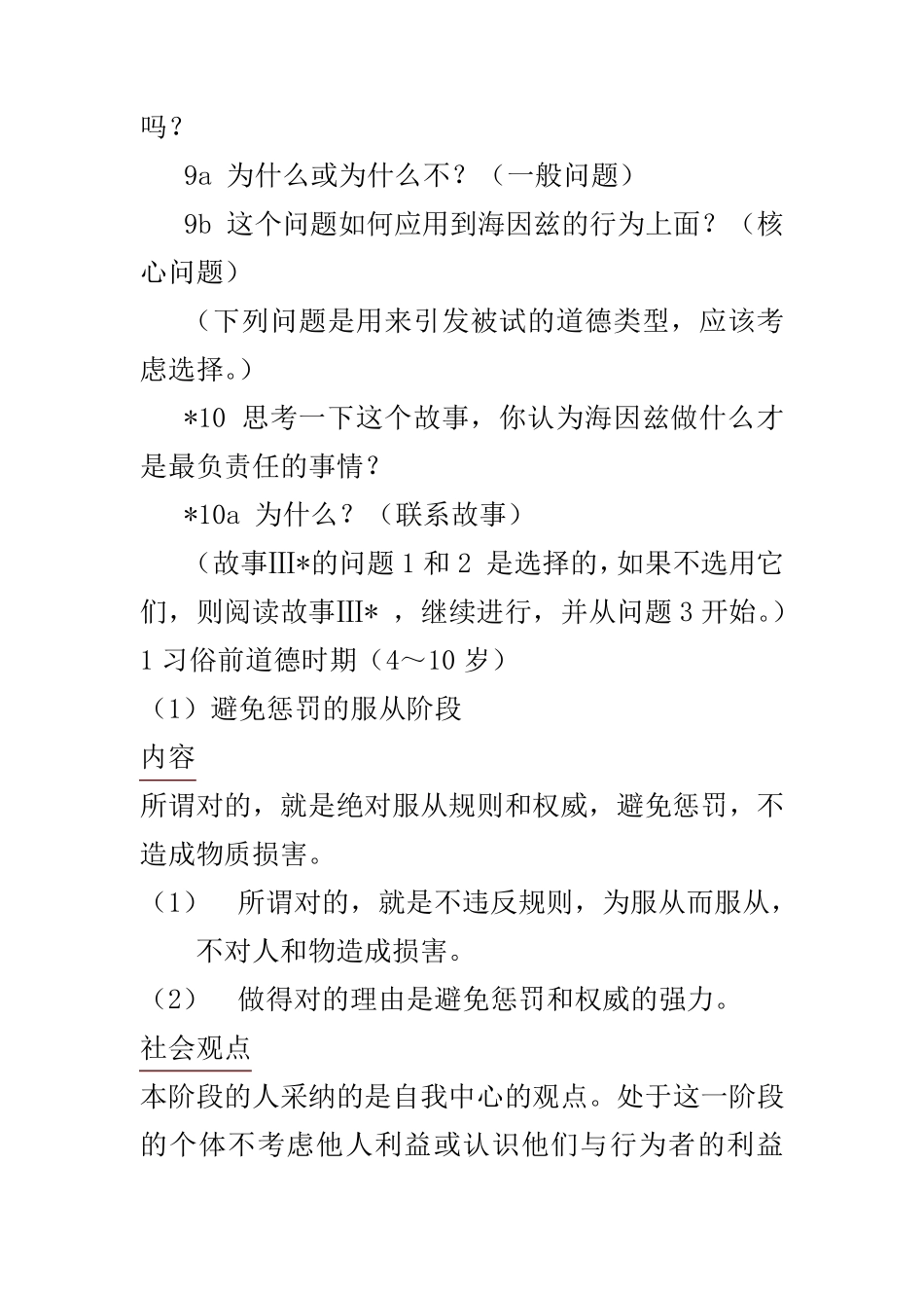 九个假设性两难故事_第3页