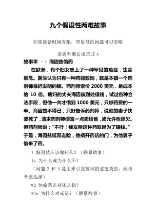 九个假设性两难故事