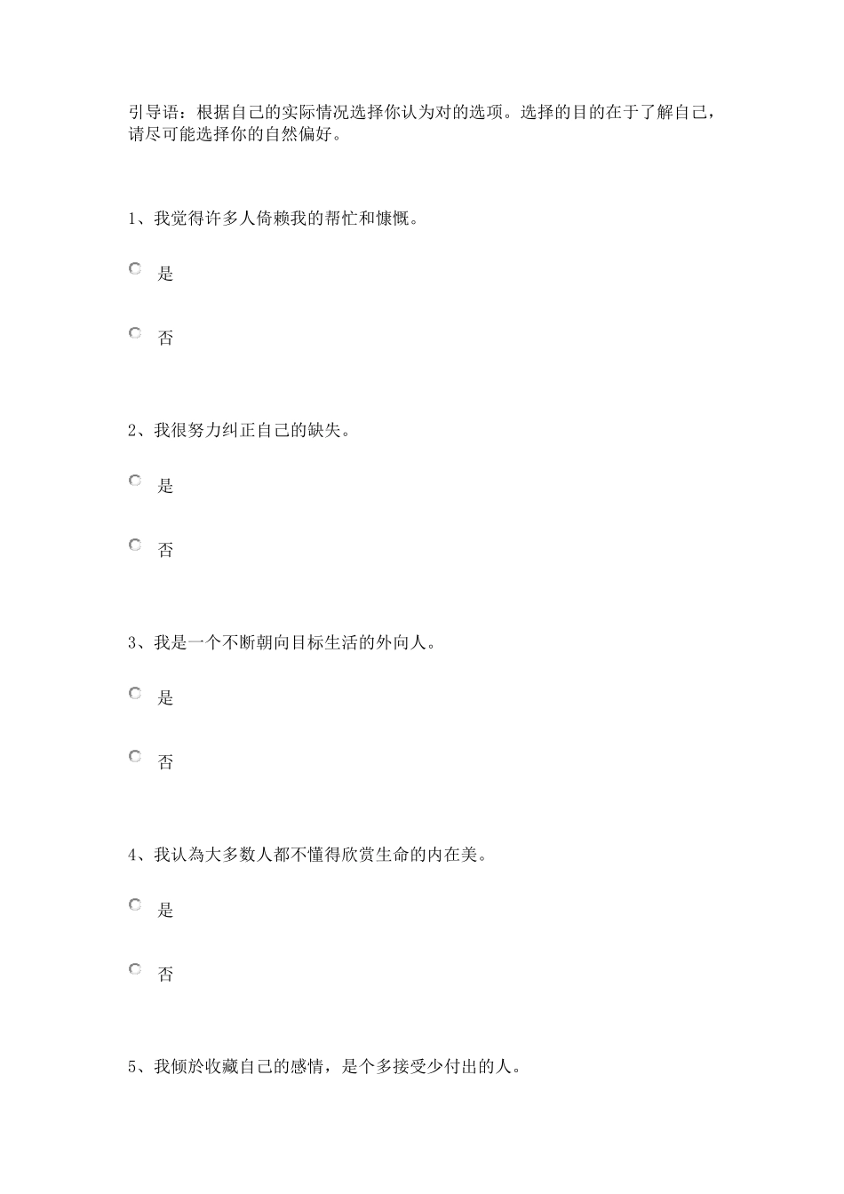 九型人格测试_第1页