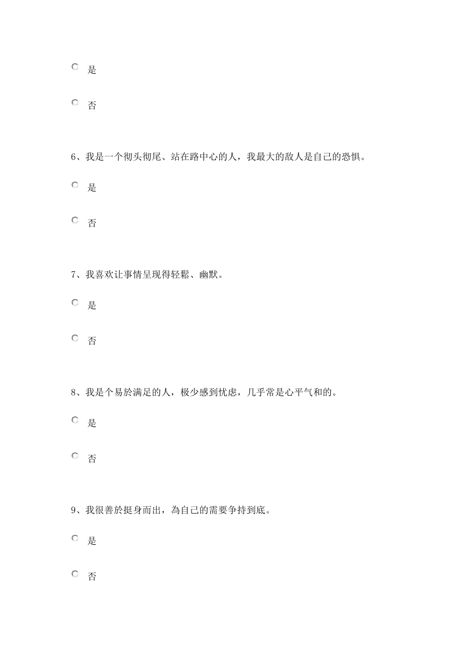 九型人格测试_第2页