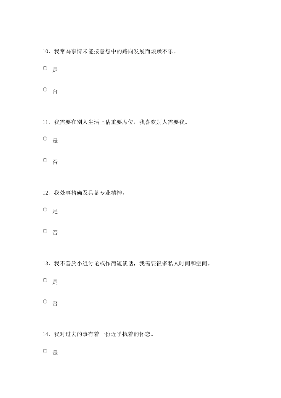 九型人格测试_第3页