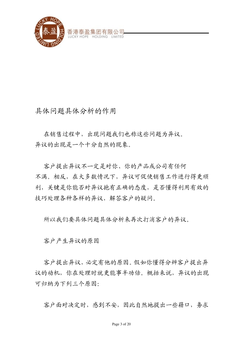 九大步骤之7具体问题,具体分析_第3页