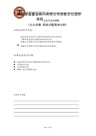 九大步骤之7具体问题,具体分析