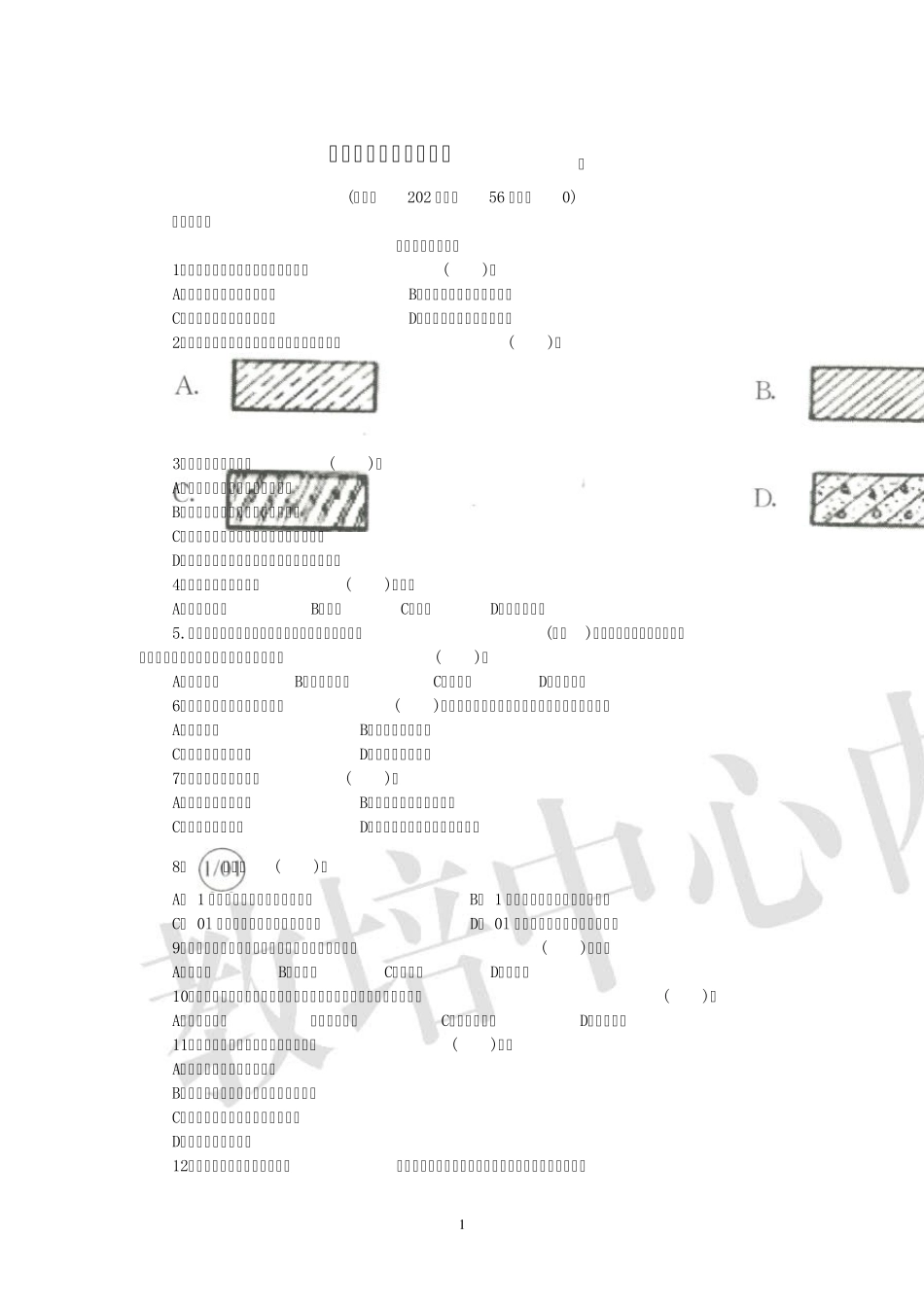 九大员考试(资料员复习资料)逢考必过_第1页