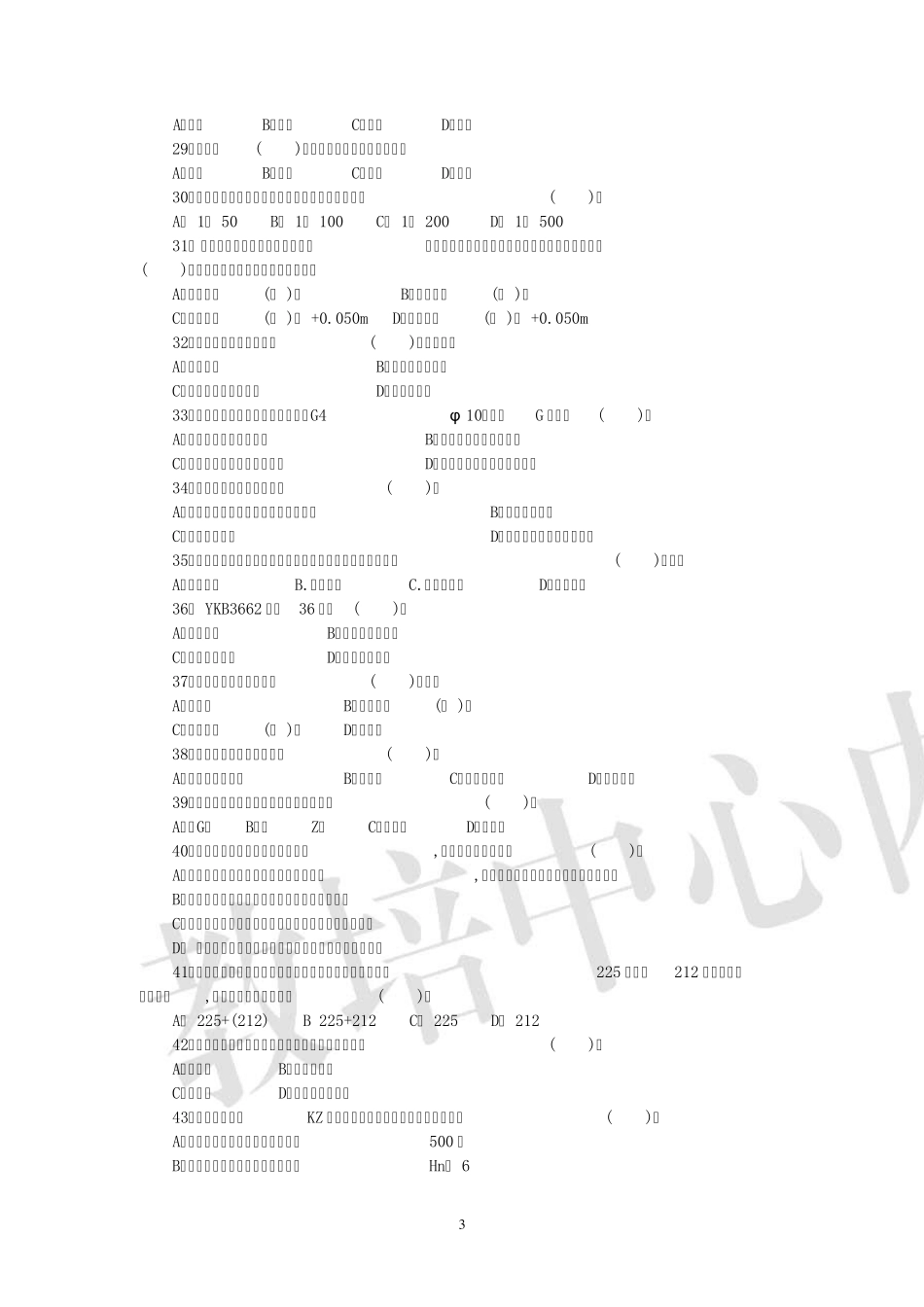 九大员考试(资料员复习资料)逢考必过_第3页