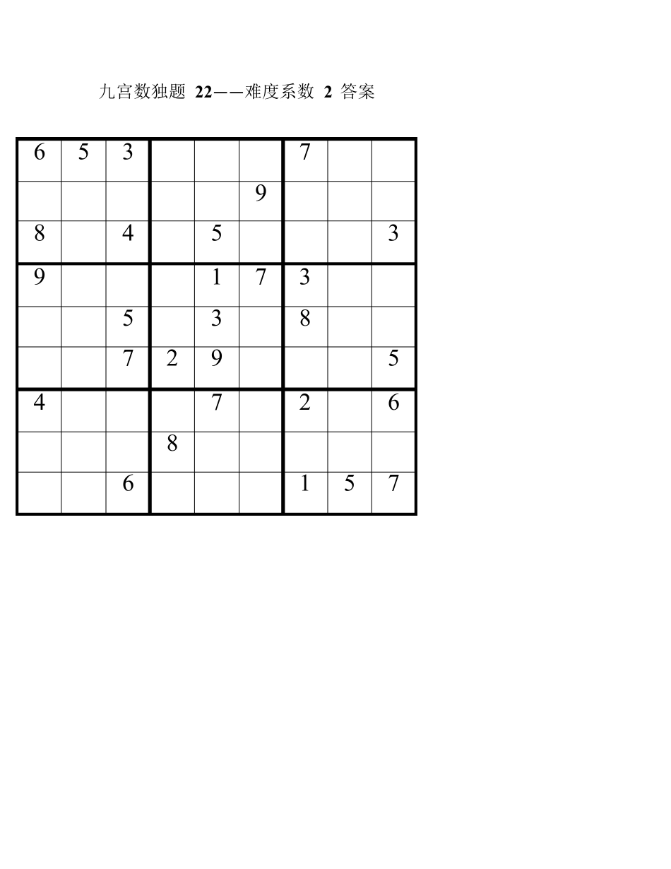 九宫数独题5_第2页